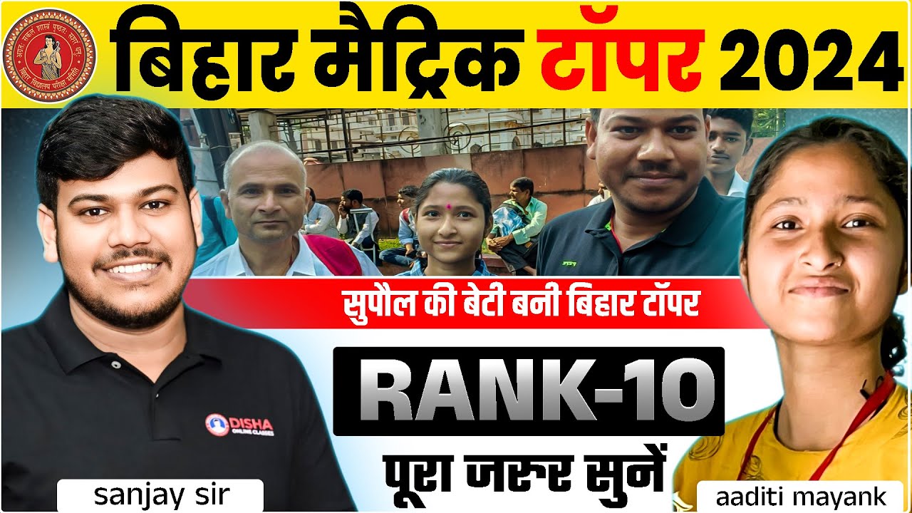 Bihar Topper Rank 10 Aaditi Mayank || Bihar Board 10th Topper 2024 Interview || Bihar Board Topper 🎯