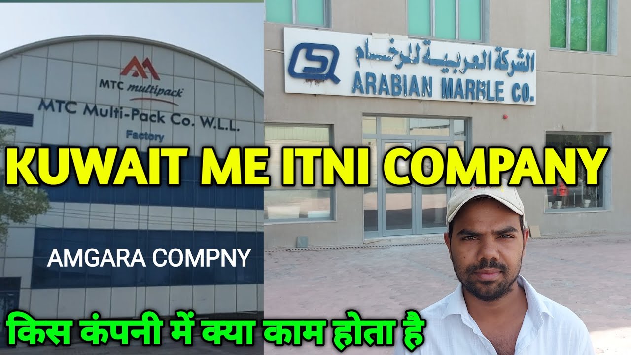 Kuwait amghara | किस कंपनी में क्या काम होता है | Kuwait me kitni company hai | Arvind lodhi