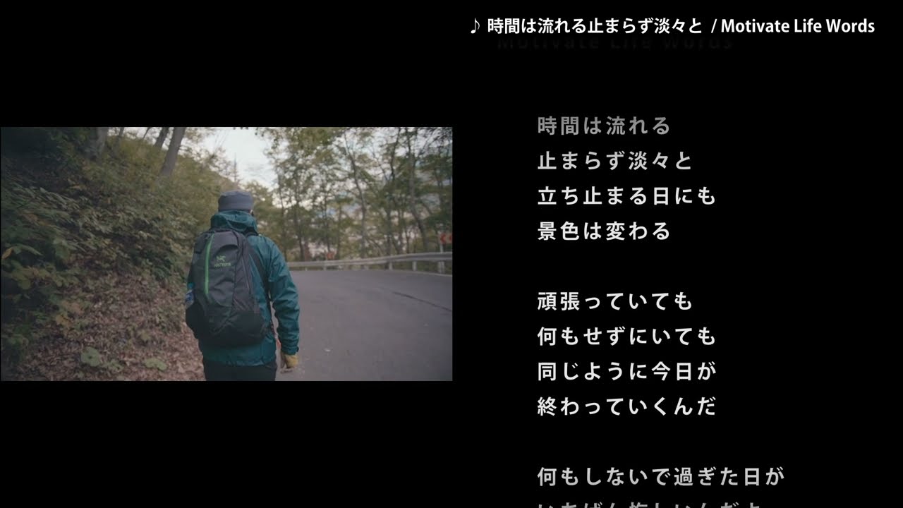 時間は流れる止まらず淡々とフルバージョン