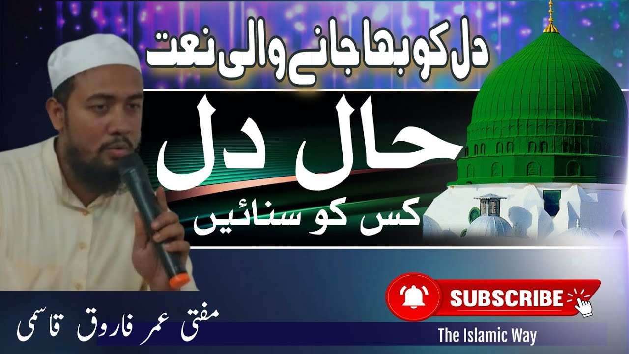 Best New naat haal e dil kisko sunaye aapke hote hue naat mufti Umar Farooqe Qasmi Mumbai 