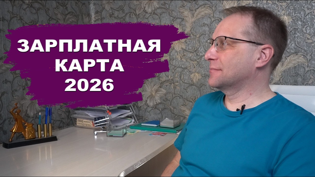 Зарплатная карта как выгода в 2026 на примера Сбербанка и ВТБ
