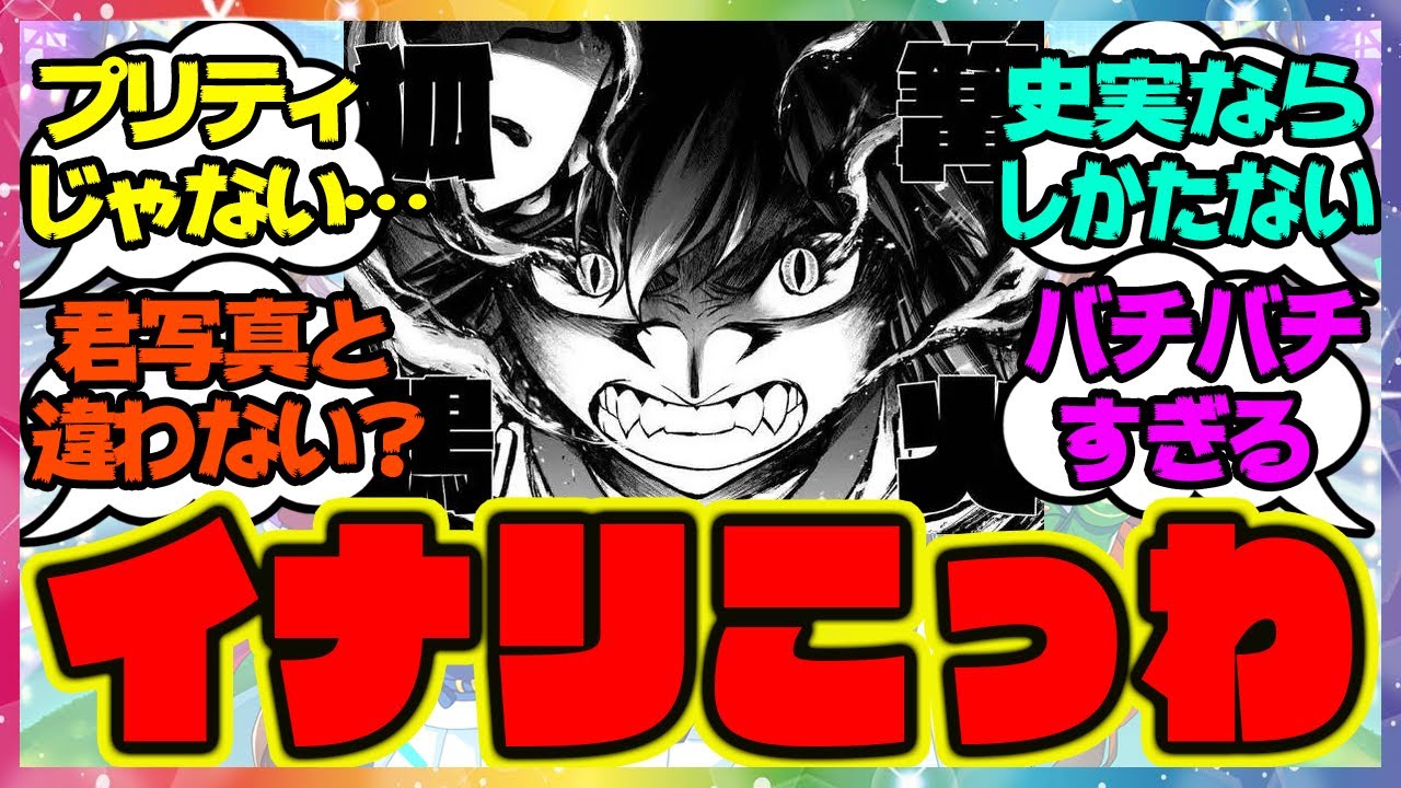 『突如プリティーフィルタがOFFになるイナリワン』に対するみんなの反応 まとめ ウマ娘プリティーダービー レイミン シングレ