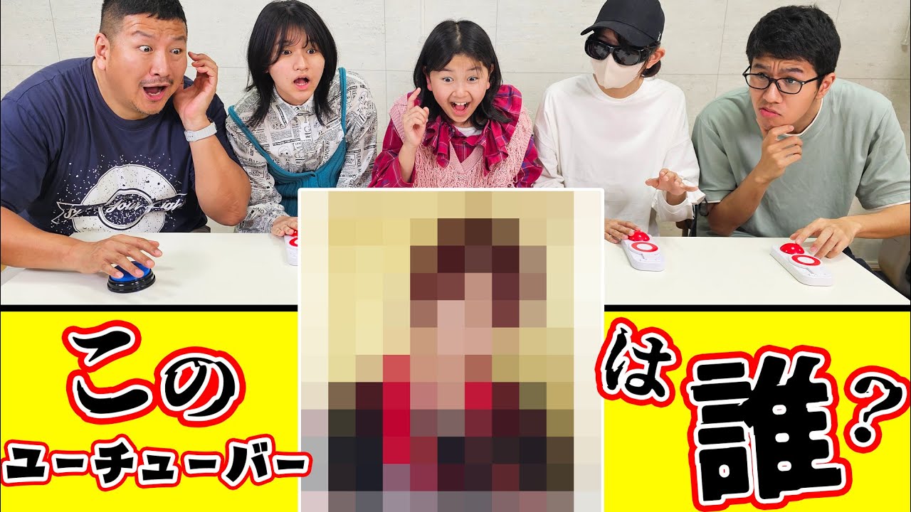 みんなは分かる？？このYouTuberだ～れ？早押し画像クイズ！当てられないとヤバい！！himawari-CH