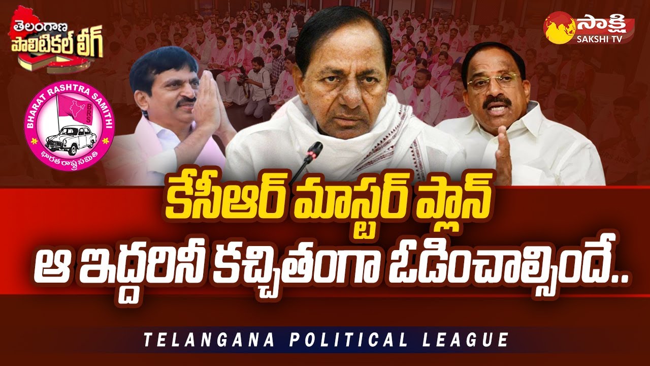 CM KCR Special Focus In Khammam District | KCR Master Plan | Telangana Political League @SakshiTV