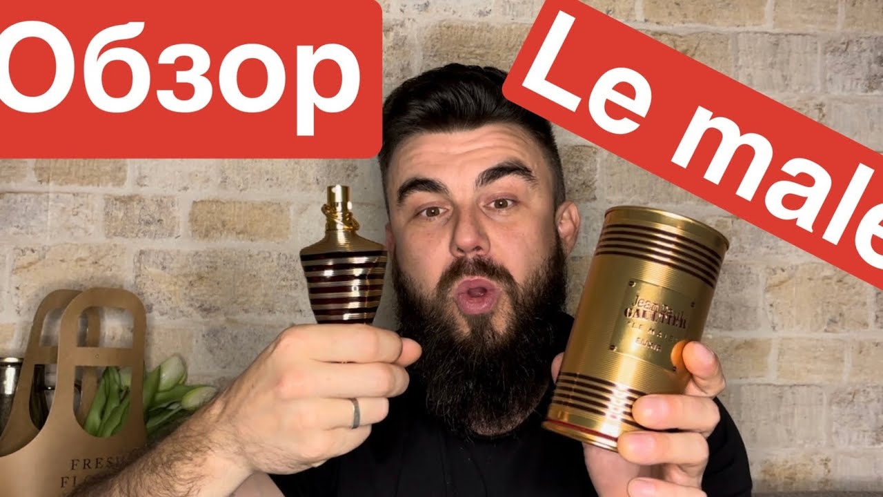Обзор на аромат Jean Paul Gaultier Le Male Elixir