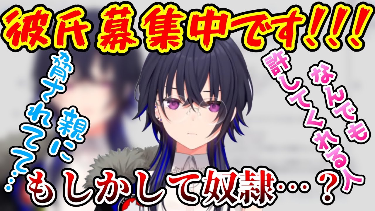 彼氏を募集するがもしかしなくてもヤバい内容かもしれない一ノ瀬うるは【一ノ瀬うるは/ぶいすぽっ！/切り抜き】