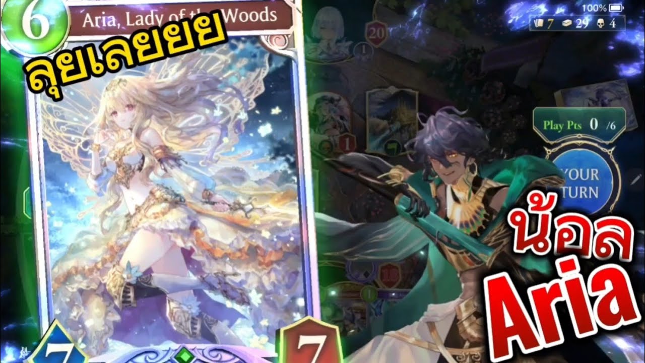 Aria VS Orchis [ShadowverseWorldBeyond]