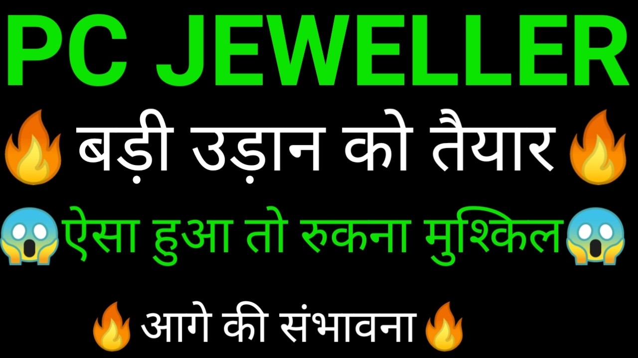 PC Jewellers share 🔥✅ | PC Jewellers share latest news | PC jeweller share news today