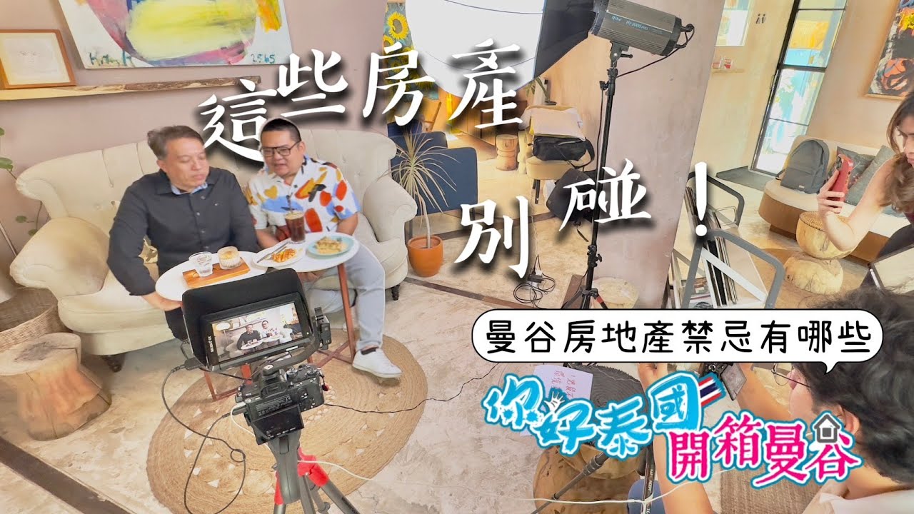 不要傻傻再被騙了!海外買房先做功課!這幾種NG房絕對不要碰