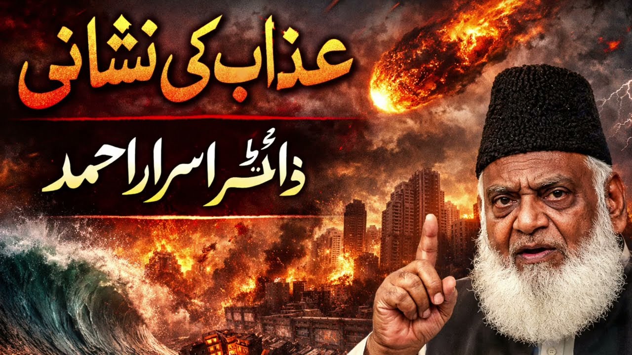 The Sign of Divine Miracle | A Powerful Bayan by Dr. Israr Ahmed (RH)