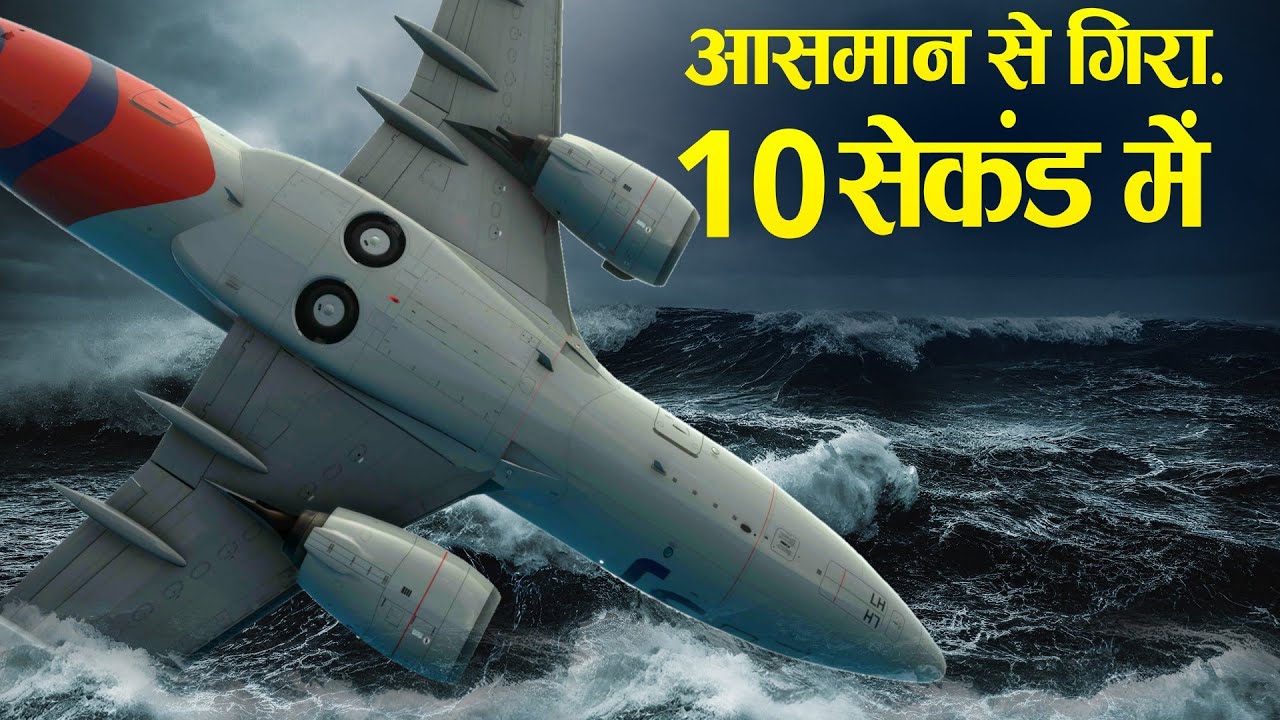 10 सेकंड में आसमान से गिर पड़ा. Case study about sriwijaya F182.