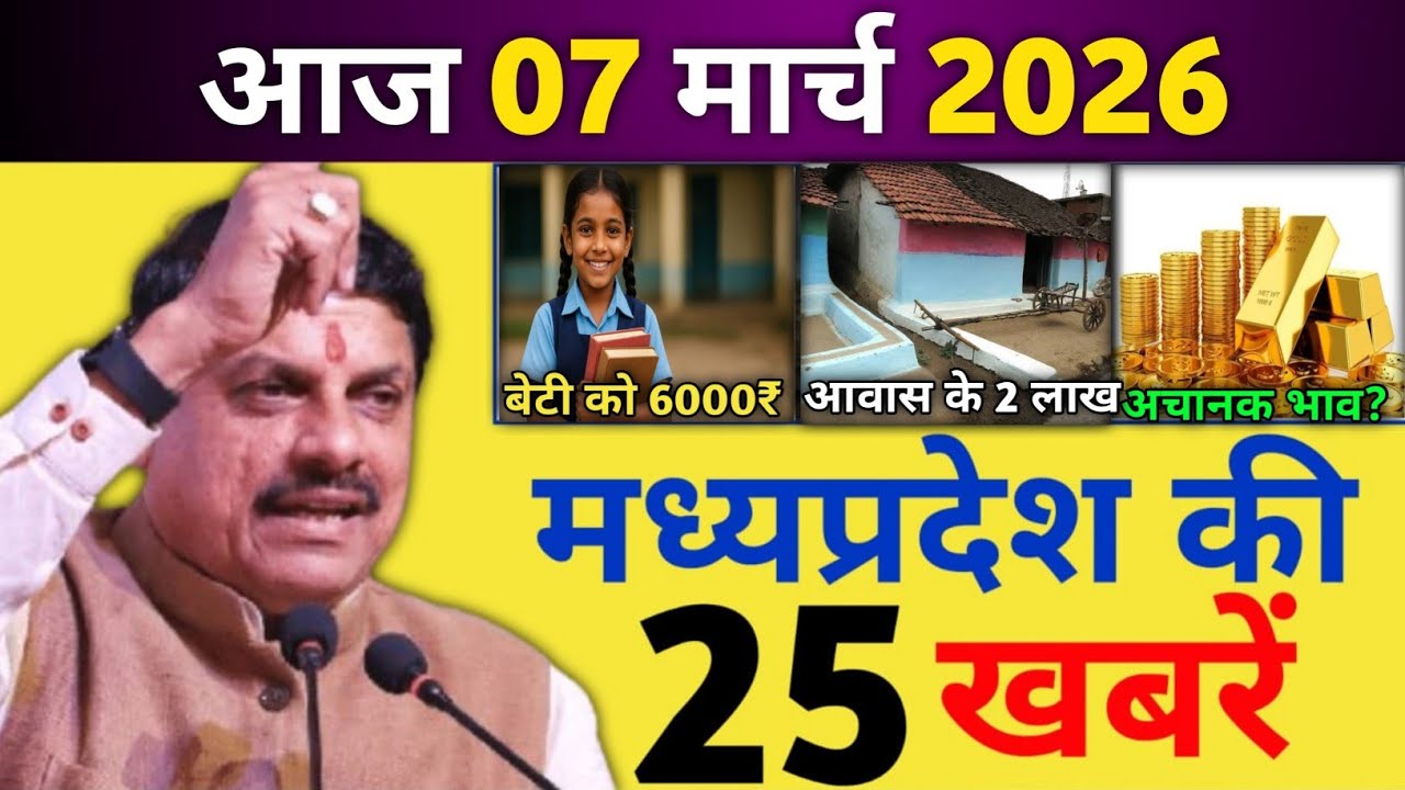 06 February 2026 | Aaj Ki 25 Sabse Badi Khabrein | Breaking News Today | Madhya Pradesh News Today