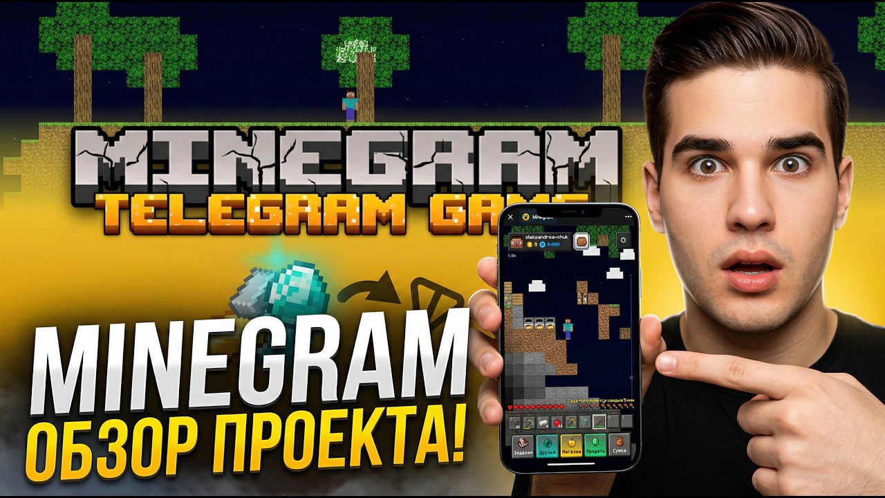 Minegram: Полноценный Обзор и Гайд по НОВОМУ WEB3 Проекту! Как начать, как вывести, как заработать?