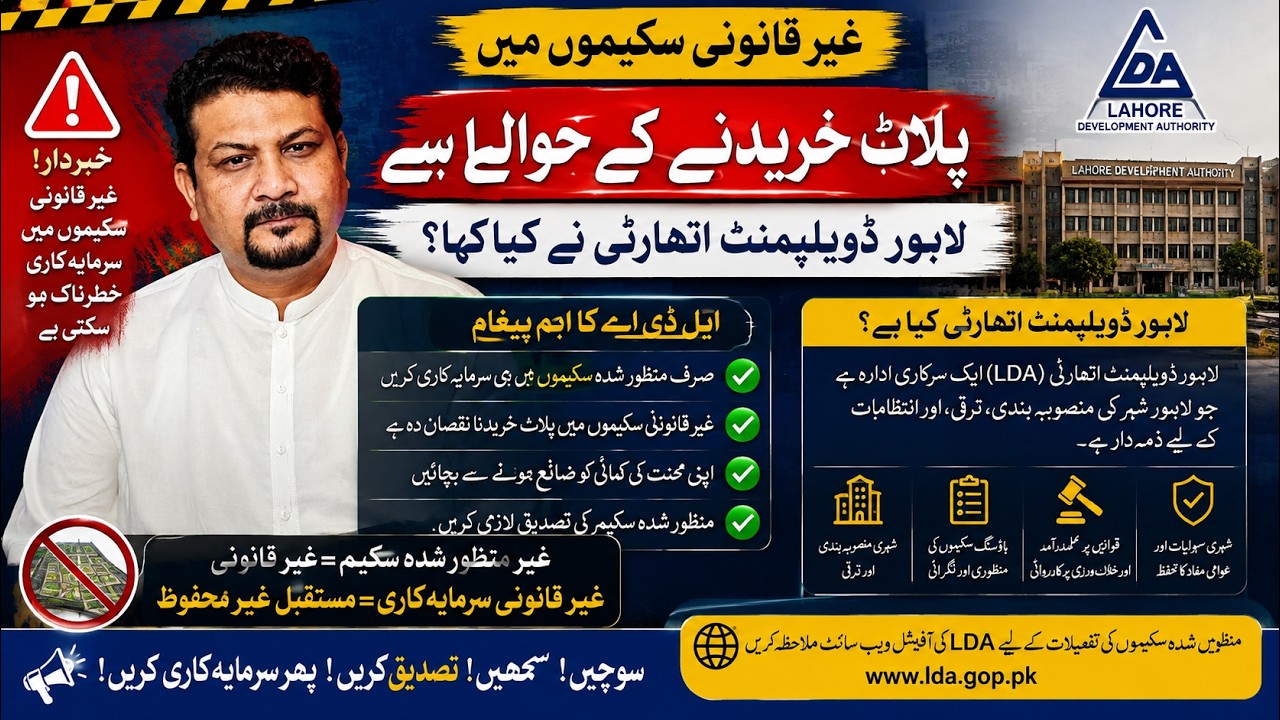 LDA Warns Against Buying Plots in Illegal Housing Schemes | Important Advisory for Property Buyers