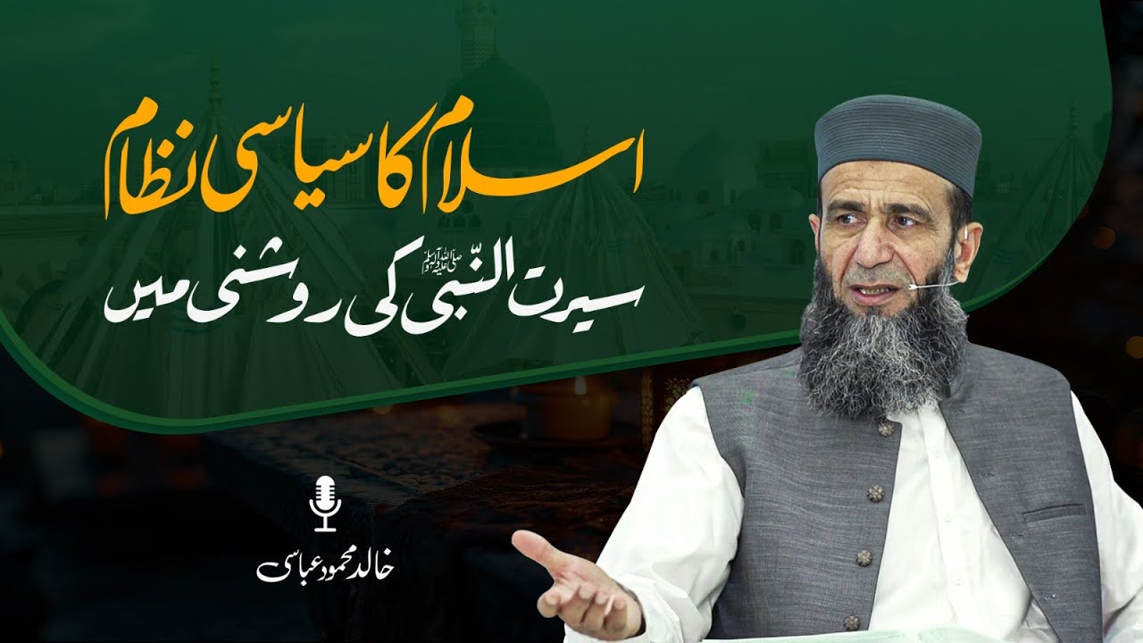 Islamic Political System Explained Through the Seerah of Prophet Muhammad ﷺ | Khalid Mehmood Abbasi