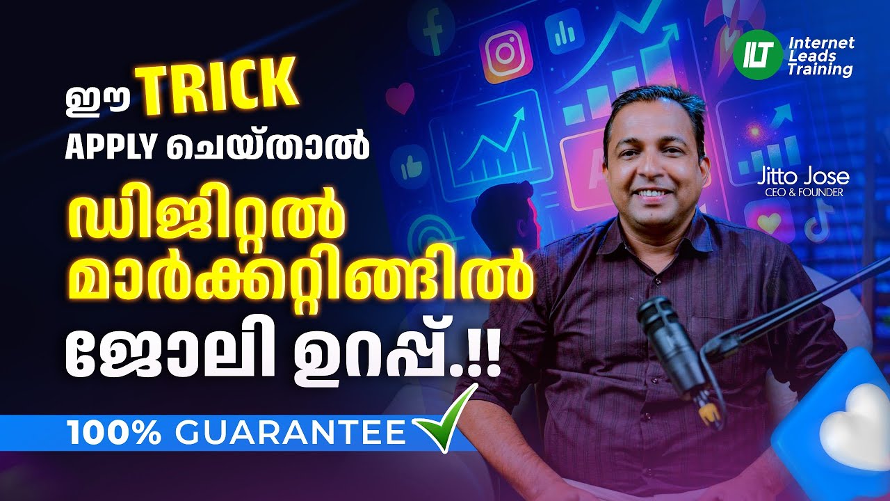 ഈ ട്രിക്ക് apply ചെയ്താൽ ഡിജിറ്റൽ മാർക്കറ്റിംഗിൽ ജോബ് ഉറപ്പ് ✅💯 100% Guarantee!