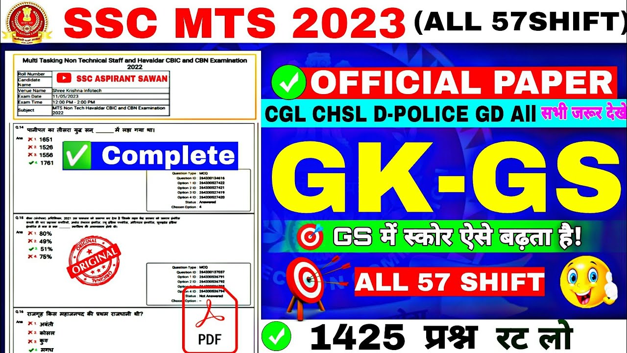 SSC MTS 2023 ALL 57 SHIFT GK || Complete | 1425 GK प्रश्न 🤯 || SSC MTS 2023 ALL SHIFT GK | SSC MTS