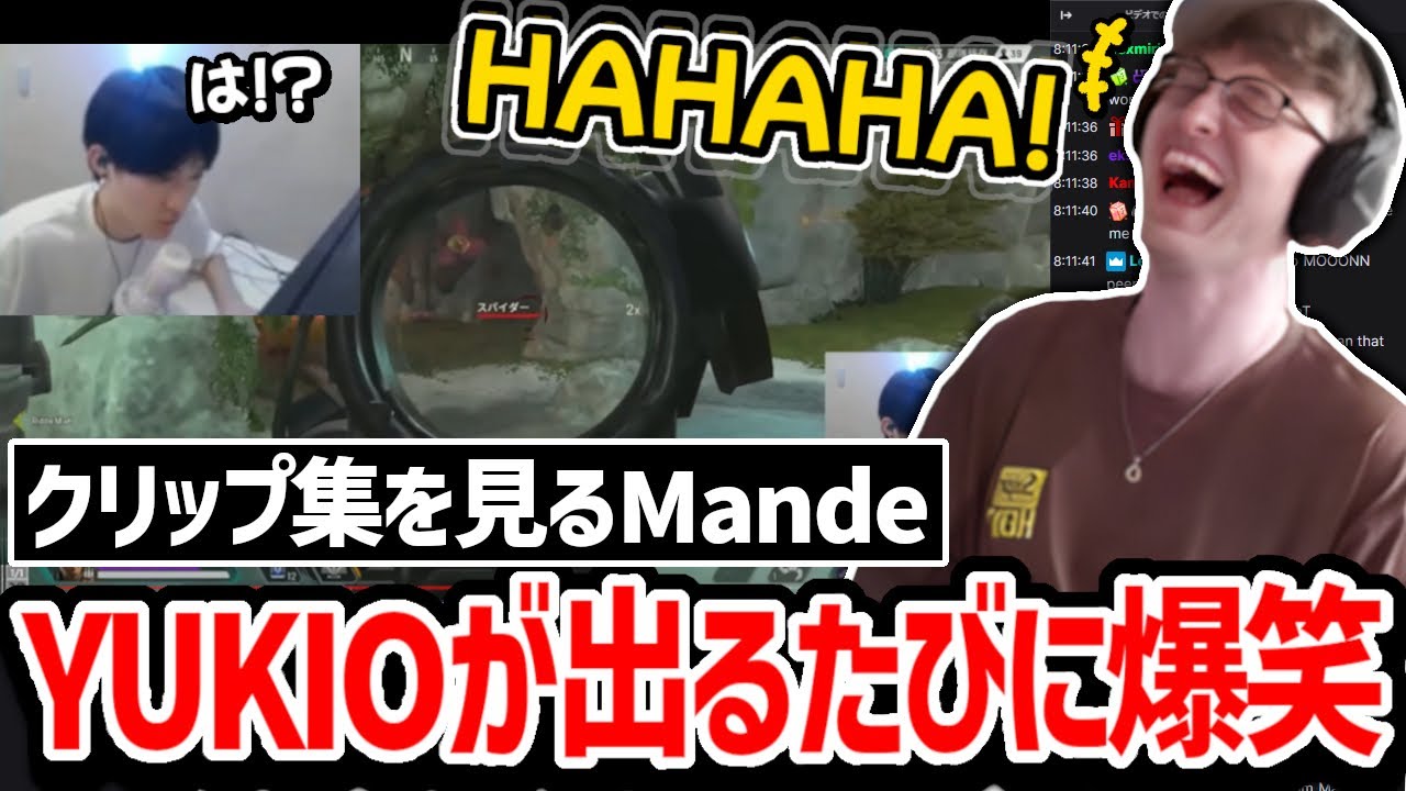 クリップ集の途中で突如出てきたゆきおのとあるクリップに爆笑するMande!【クリップ集】【日本語字幕】【Apex】