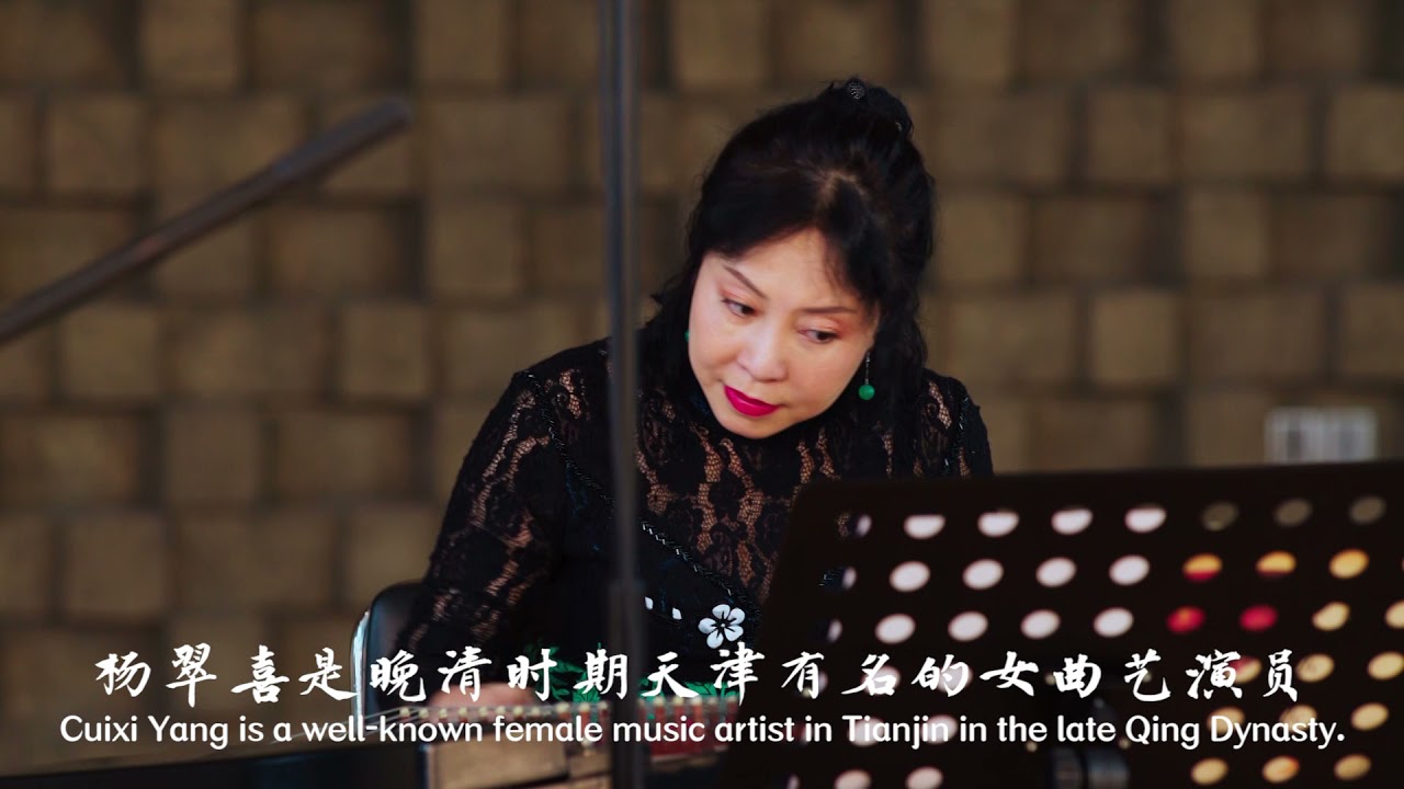 Guangdong Music - Cuixi Yang 广东音乐 《杨翠喜》 中国音乐地图 听见广东 瑞鸣音乐 Rhymoi Music
