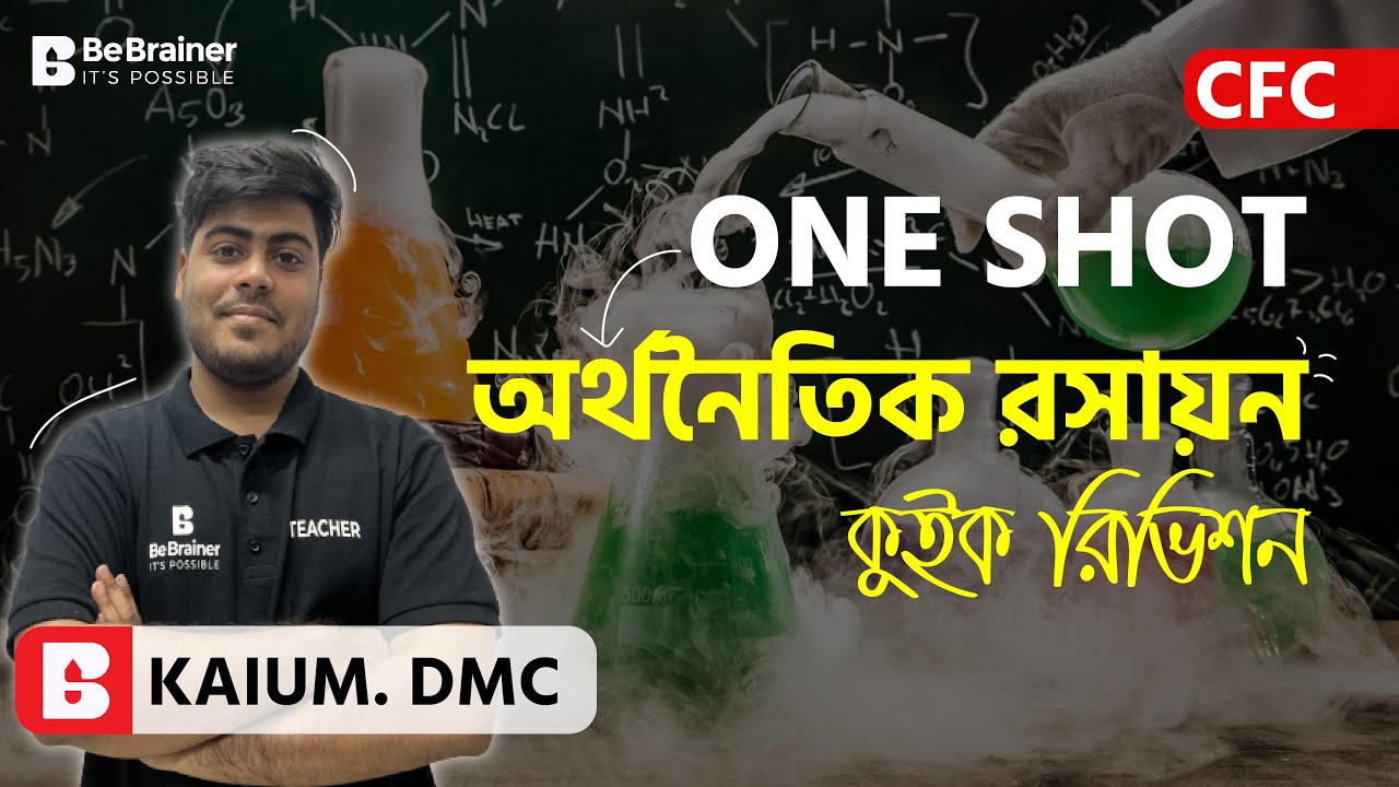 মেডি রসায়ন ONE SHOT: অর্থনৈতিক রসায়ন In 45 Minutes | CFC