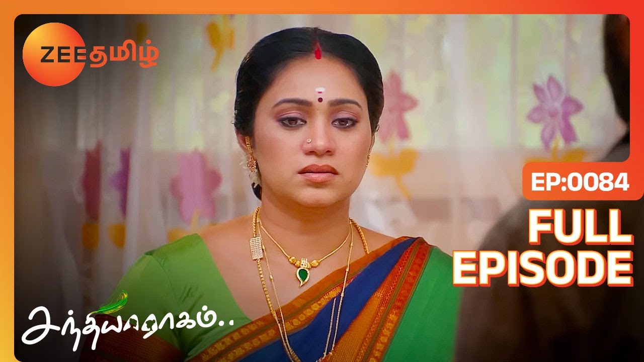 Sandhya தப்பு செய்யலை நான் தான் அவளை புரிஞ்சிக்கல | Sandhya Raagam | Full Ep 84 |Zee Tamil|31 Jan 24