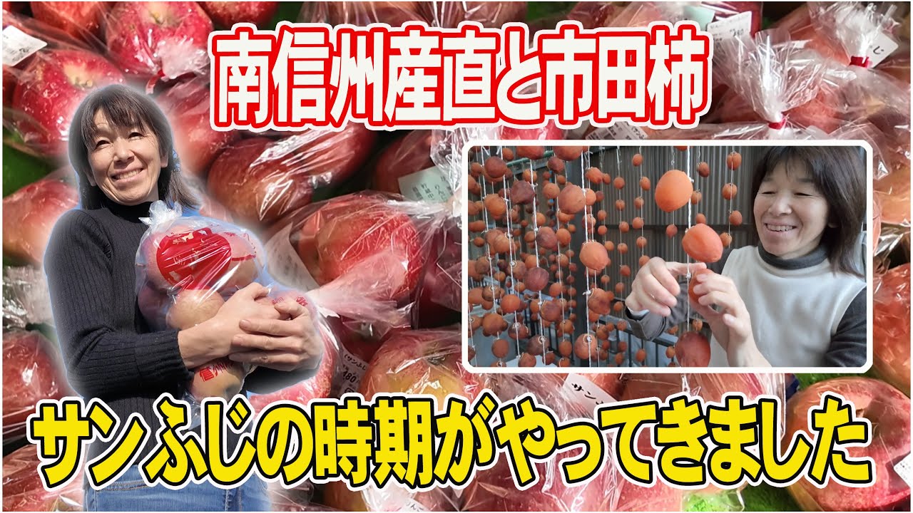 【南信州】産直巡りと大量の市田柿を作ります