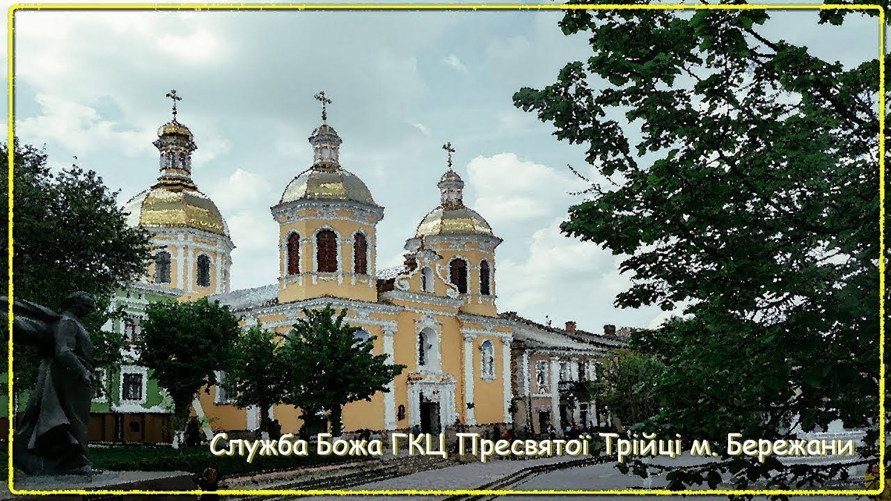 Служба Божа ГКЦ Пресвятої Трійці м. Бережани 2026-02-02 18:00 EEST