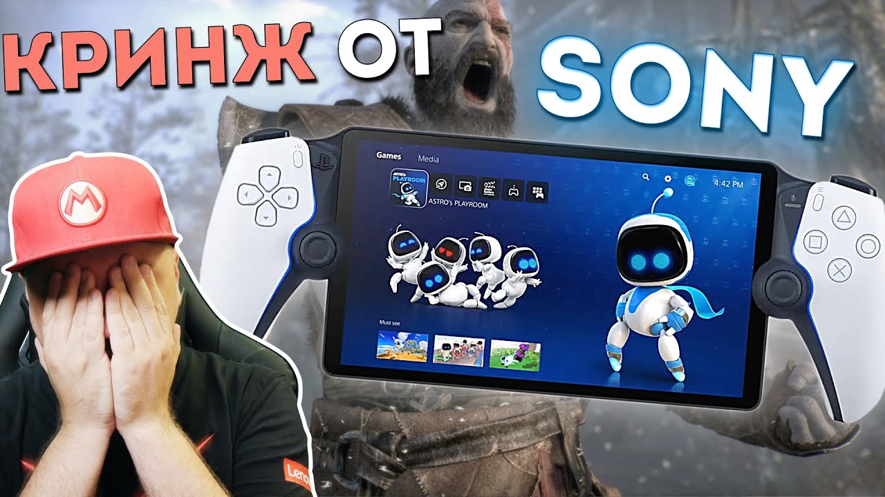 ЭТО ПРОВАЛ! PlayStation Portal ещё хуже, чем мы думали