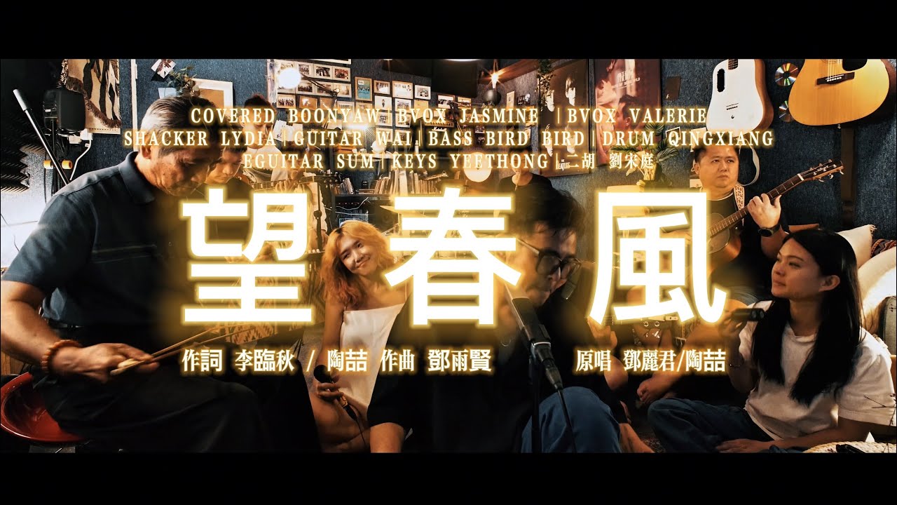 陶喆/鄧麗君｜望春風｜ONE TAKE COVER 【 二胡 刘庭宋 】