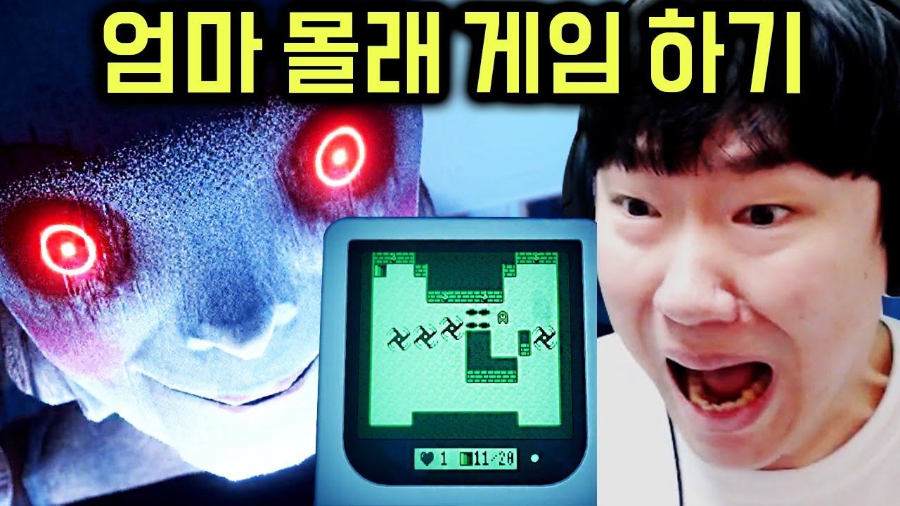 살인 기계가 된 엄마 피해 몰래 게임 하기