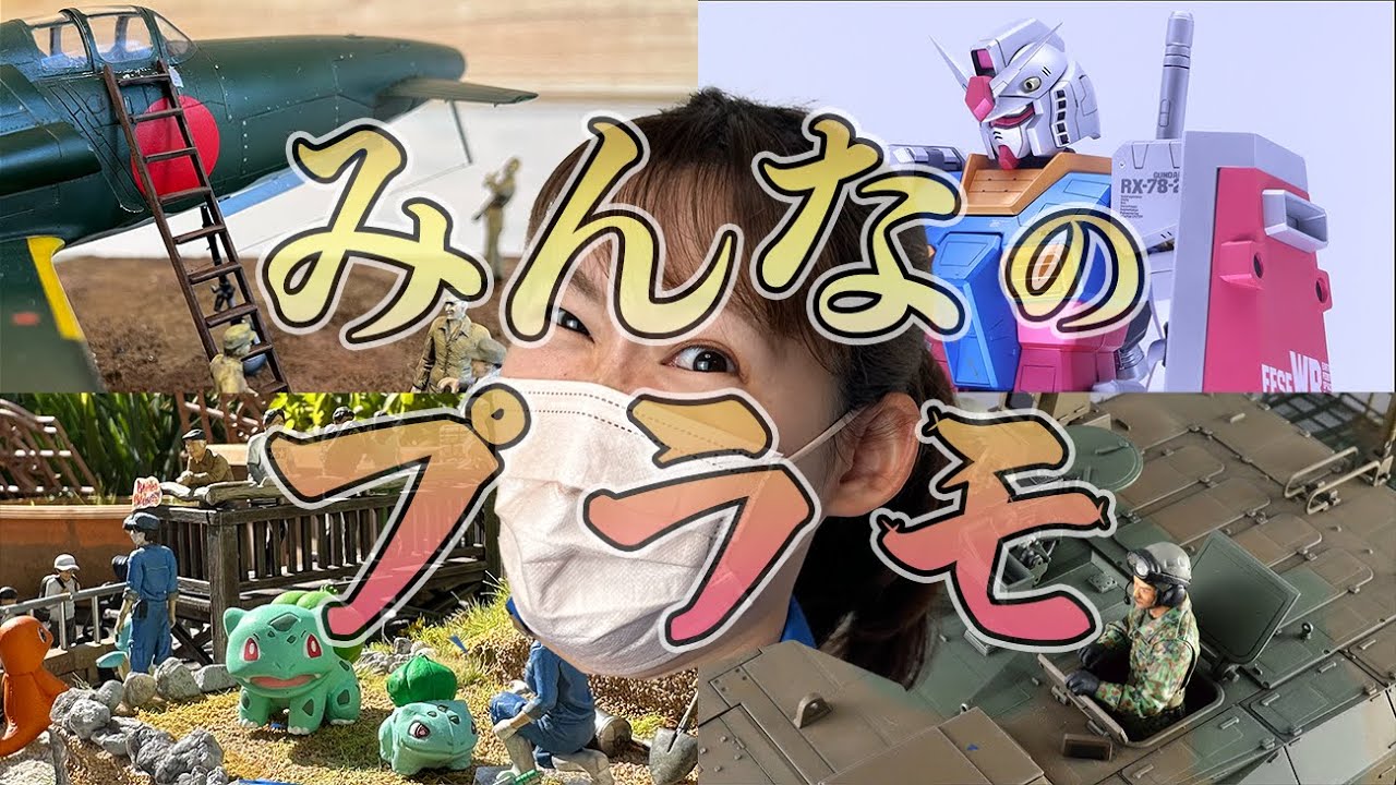 【永久保存版】みんなのプラモ2023【プラモカタログにどうぞ】