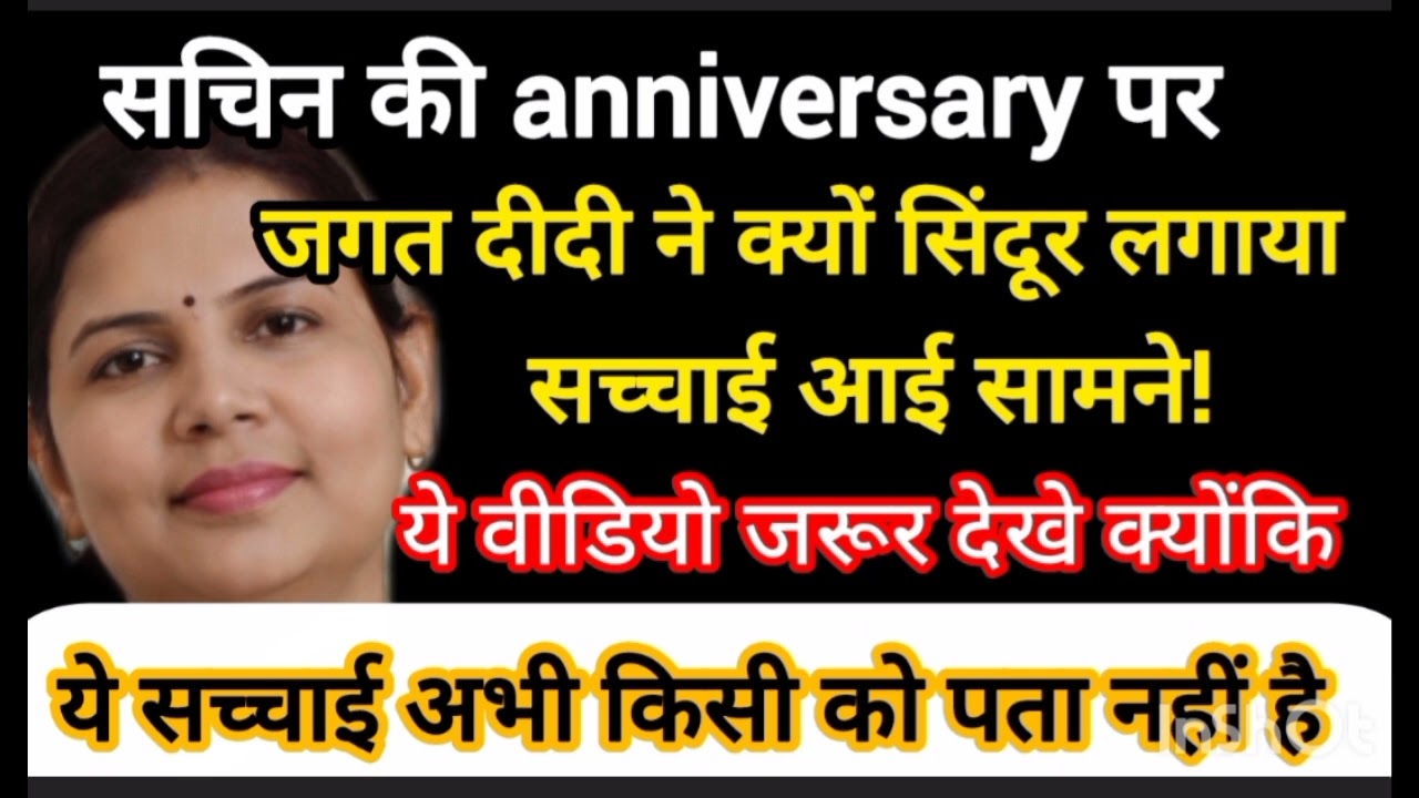 जगत दीदी ने लगाया सिं*दूर सचिन की anniversary पर मचा ब,वाल @SachinManisha#sachinmanisha  