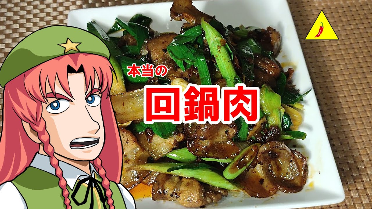 【ゆっくり料理】回鍋肉【本当の回鍋肉】