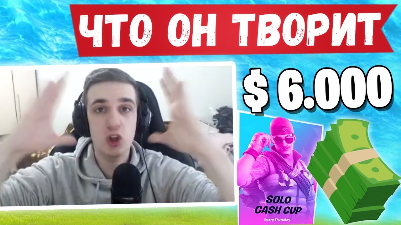 KIRYACHE32 РАЗВАЛИВАЕТ SOLO CUP В ФОРТНАЙТ. EVELONE, BUSTER, AHS, PATE1K, MAPKE, PUPIS