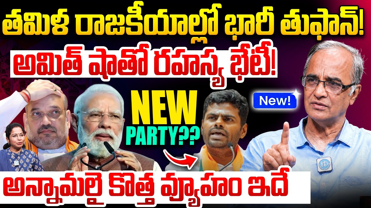 Suresh Kochattil Analysis on Annamalai's Political Future | Tamil Nadu Politics Explained | Pm Modi