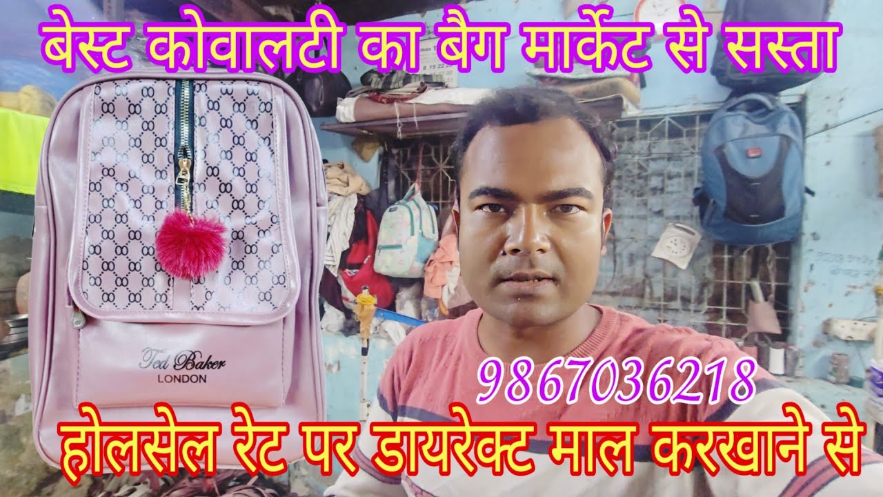 बस एक call karo बैग आपकेपास ओभी होलसेल रेट पर डायरेक्ट माल मगवओ करखाने से mumbai bags market ♥️ 