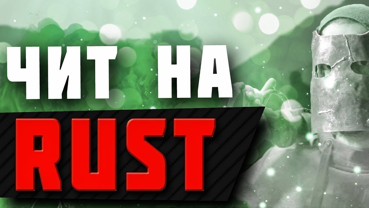 |✔️| БЕСПЛАТНЫЙ ЧИТ НА  198 devblog | Trinity Rust | free cheat 198 dev  |✔️|