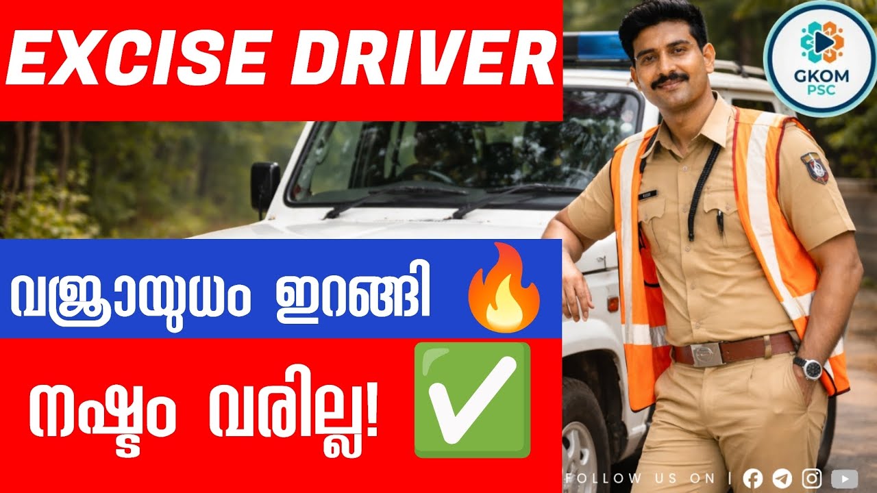 Excise Driver Exam | Final PYQ വജ്രായുധം 🔥 | നഷ്ടം വരില്ല!@GKomPSC 