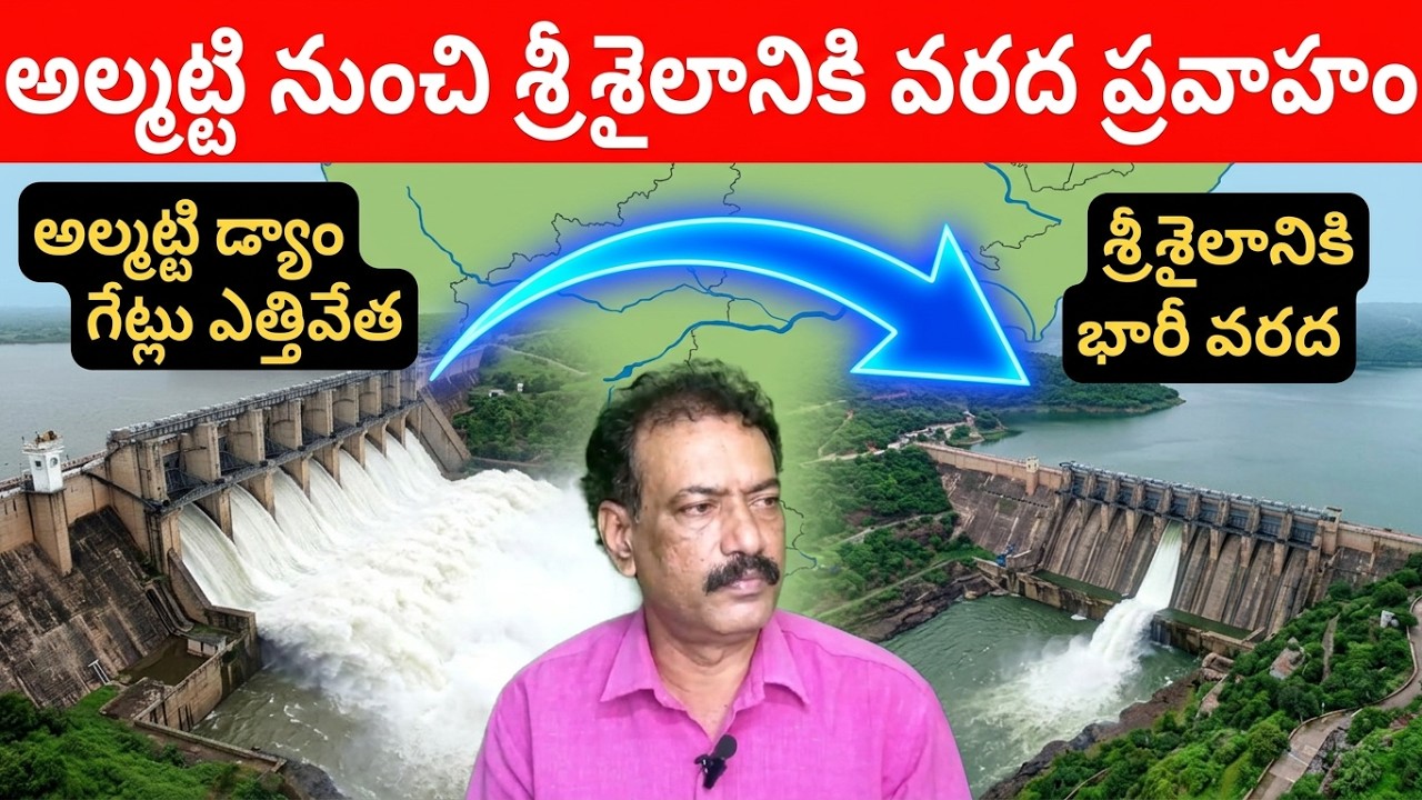 Almatti Dam Latest Flood Report Jurala Project Water Outflows Srisailam Dam Krishna River Flood News