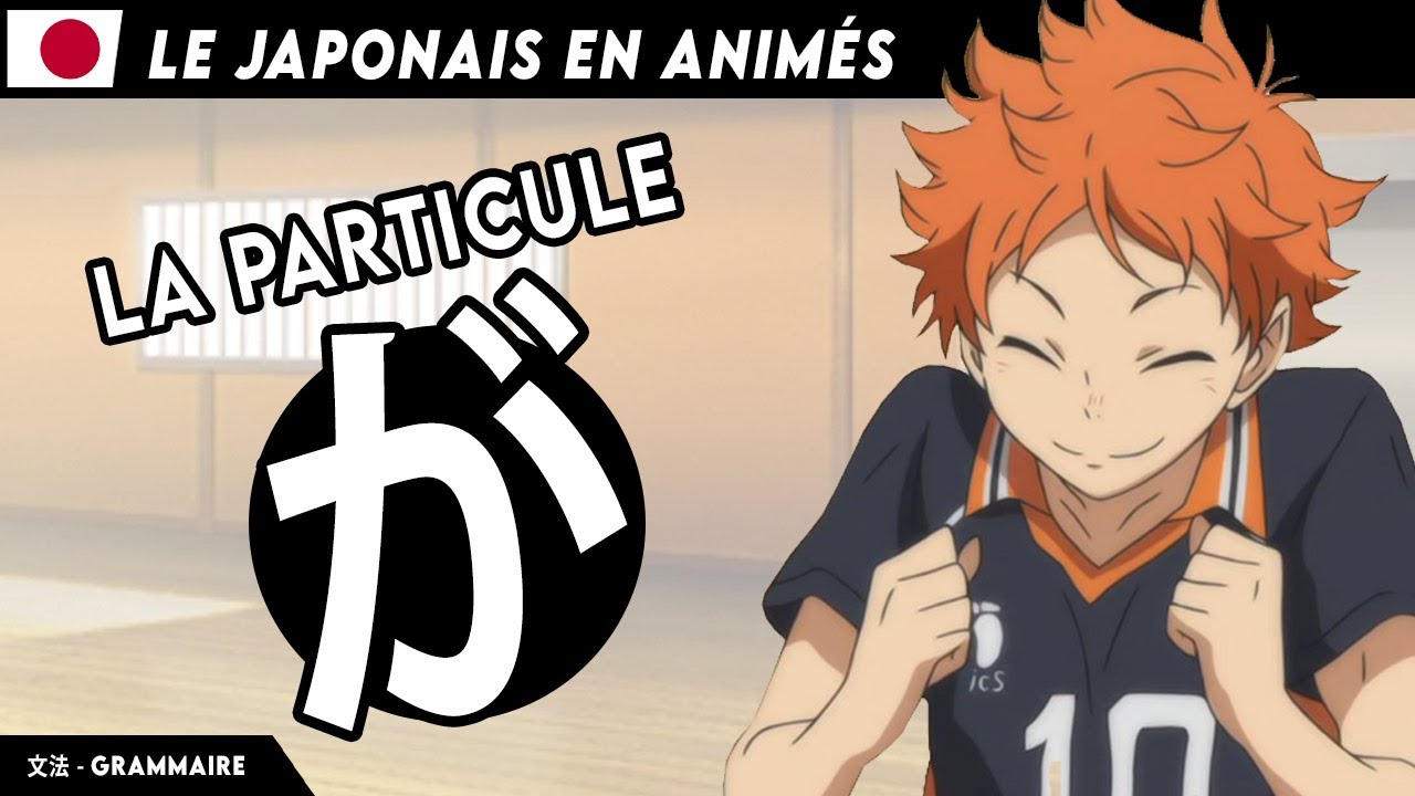 La PARTICULE が en Japonais (avec Haikyuu)