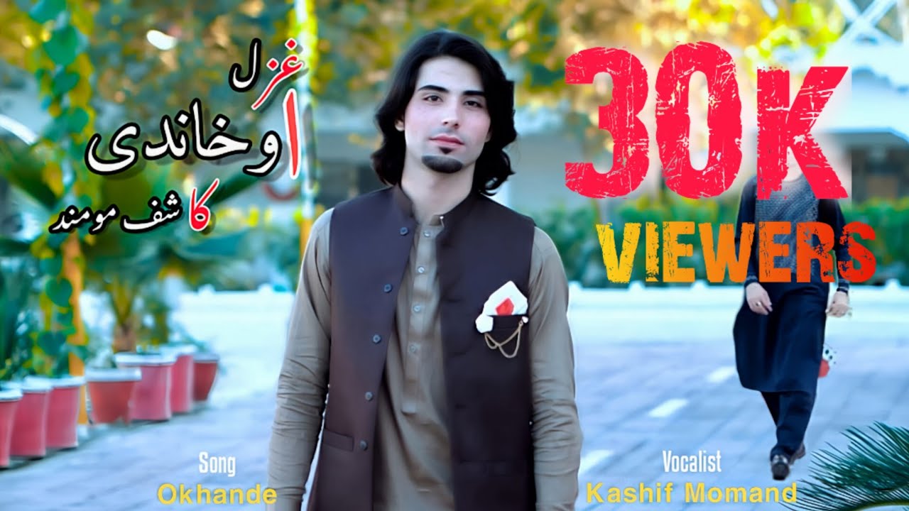 Kashif momand new song 2023 | okhande اوخاندی | pashto song