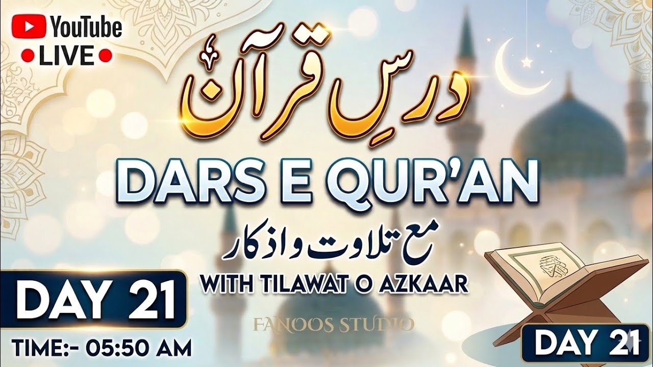 Dars E Qur'an | 21st Day Of Ramadan 2026 | Para No  23 & 24  | درس تفسیر قرآن مع تلاوت