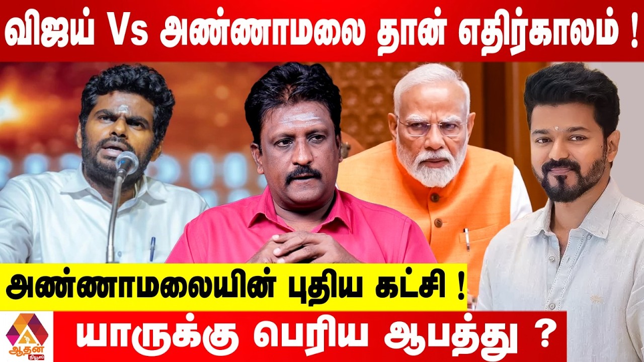 சரியான நேரத்தில் கட்சி ஆரம்பித்த அண்ணாமலை! | உடைத்து பேசும் ராம்கி