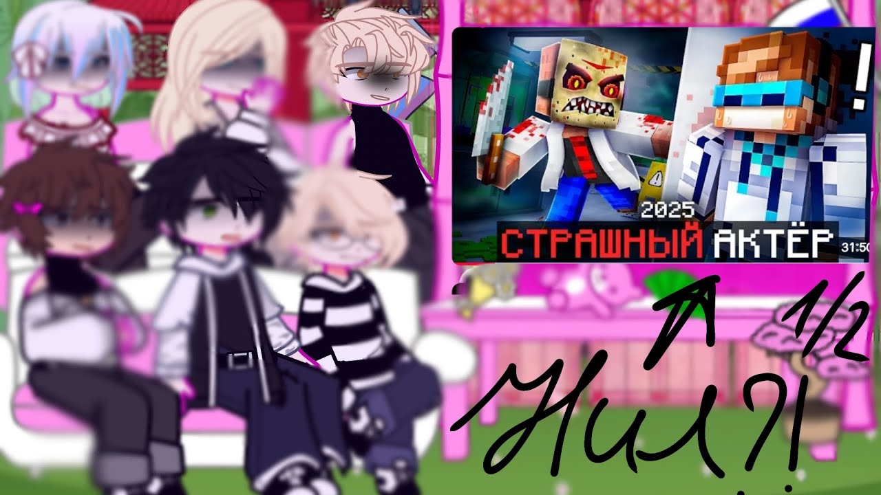 2X.реакция на нила как лололошка 