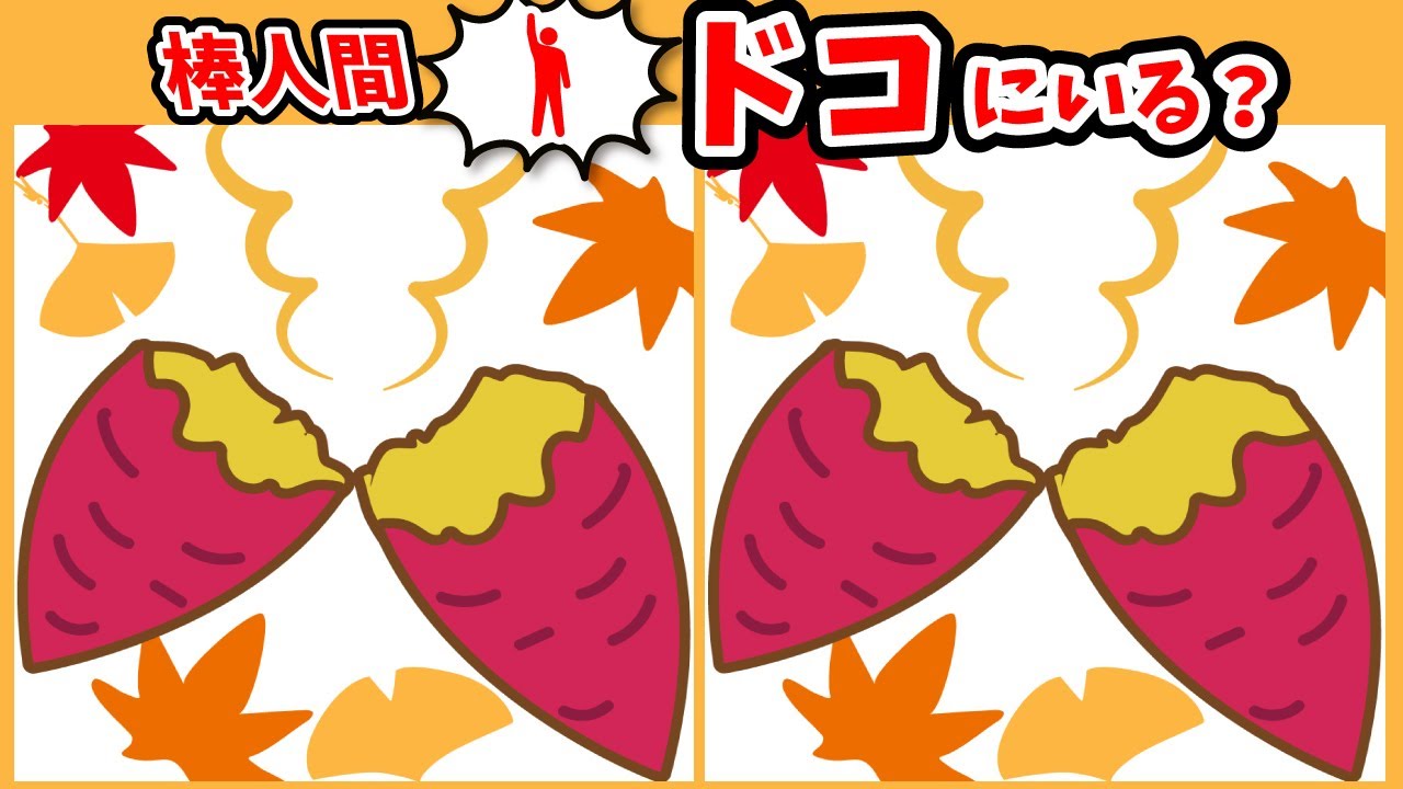 ◤◢◤◢間違い探しと棒人間探しで気軽に脳トレ◤◢◤◢【記憶力強化】(復習編)1586