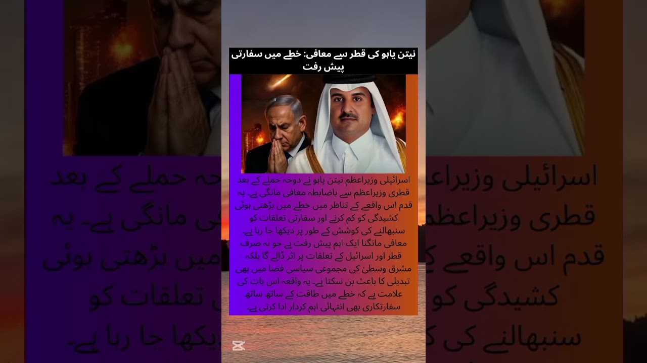 "Israeli PM Netanyahu Apologizes to Qatari PM Over Doha Attack | Major Diplomatic Move"