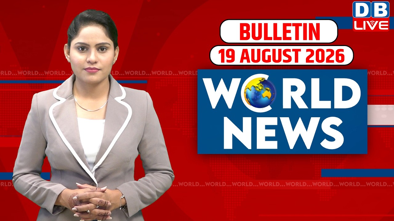 World News | ख़बरें विदेश की | 19 August 2026 | Donald Trump | iran-America-israel-conflict | #dblive