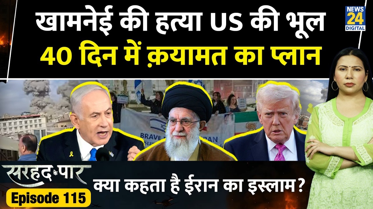 US-Israel Big Mistake to Kill Khamanei? Iran l Sarhad Ke Paar l Rimjhim Jethani l Ep 115