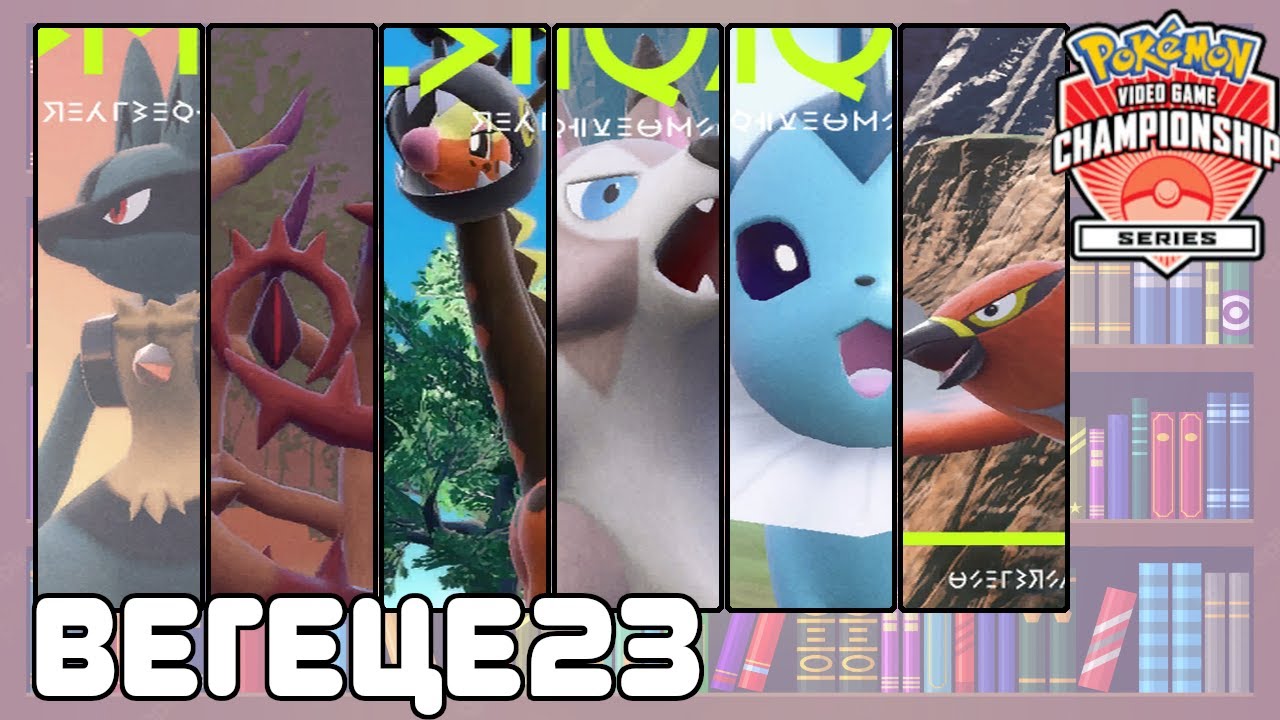 Жираф хорош! | VGC23-1 | Pokemon Scarlet/Violet #23