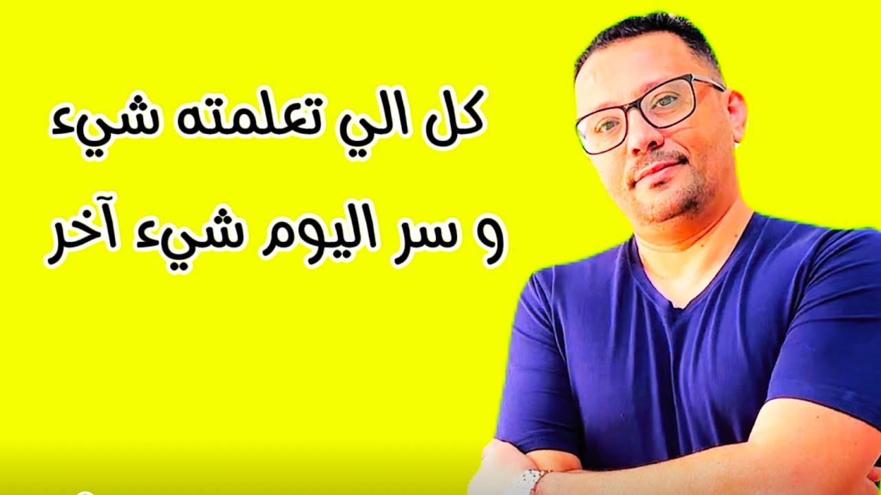 السر في تحدث ألانجليزية عند إتقانك لهذا الدرس